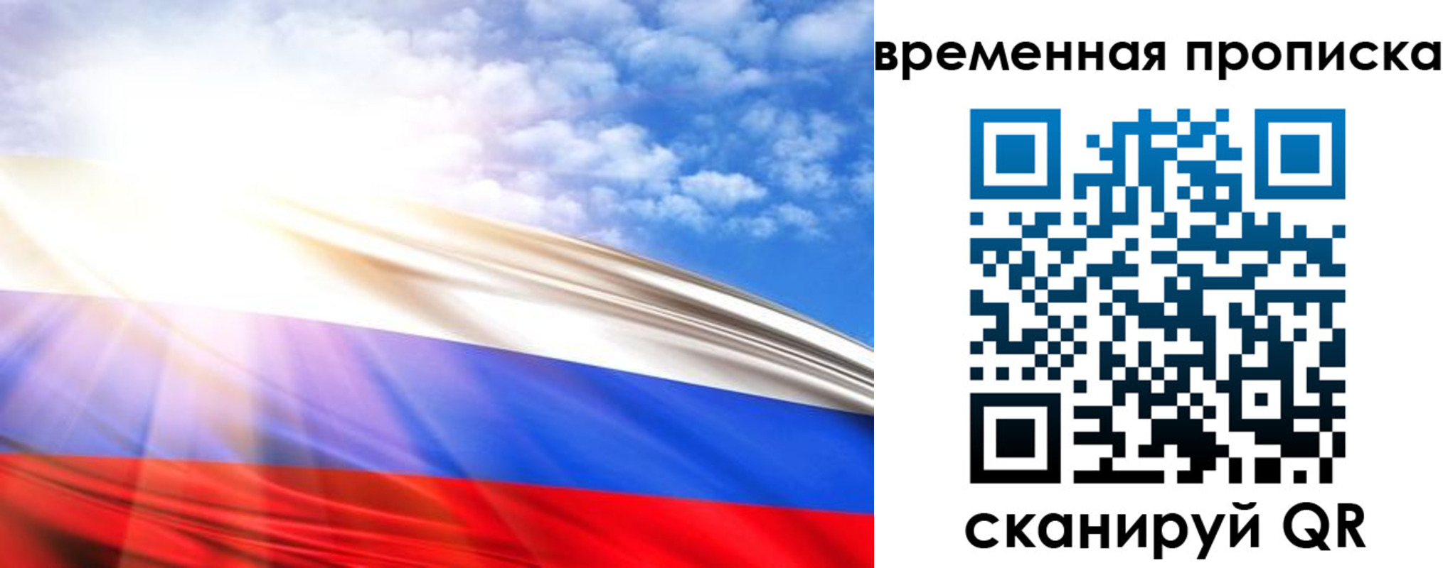 прописка в Копейске