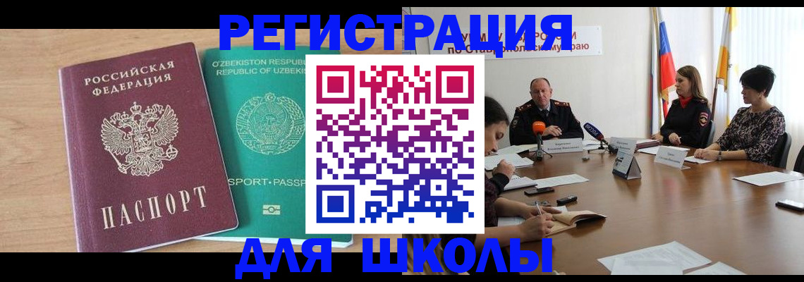 прописка ребенка в Копейске